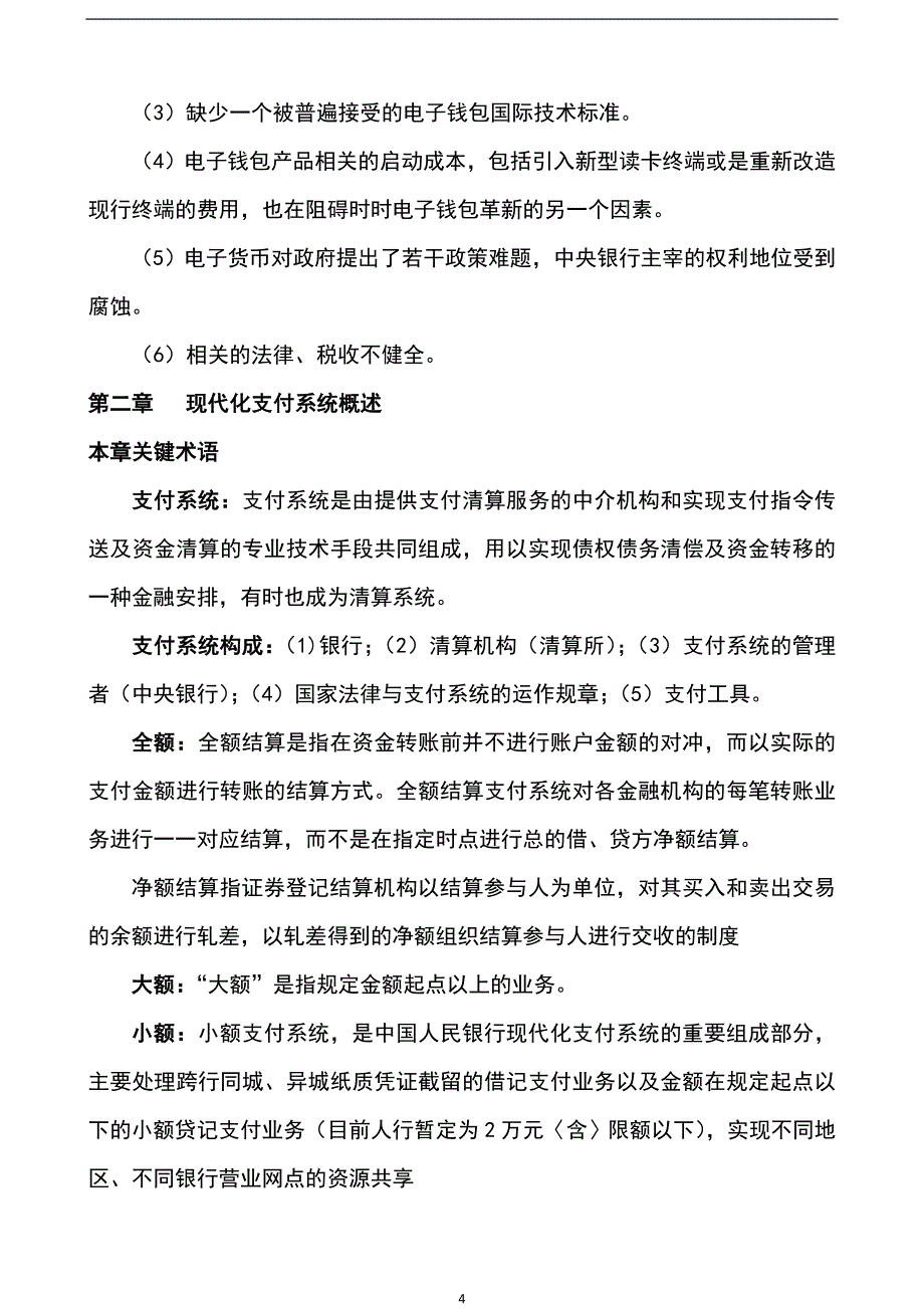 电子支付与网络银行期末复习材料_第4页