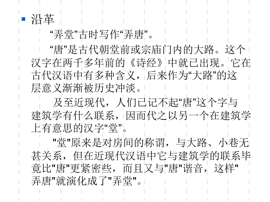 上海里弄民居_第2页