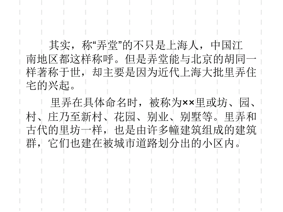 上海里弄民居_第3页