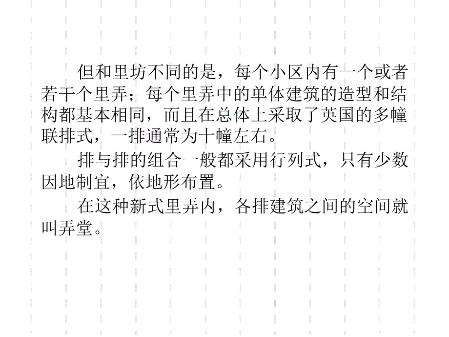 上海里弄民居_第4页