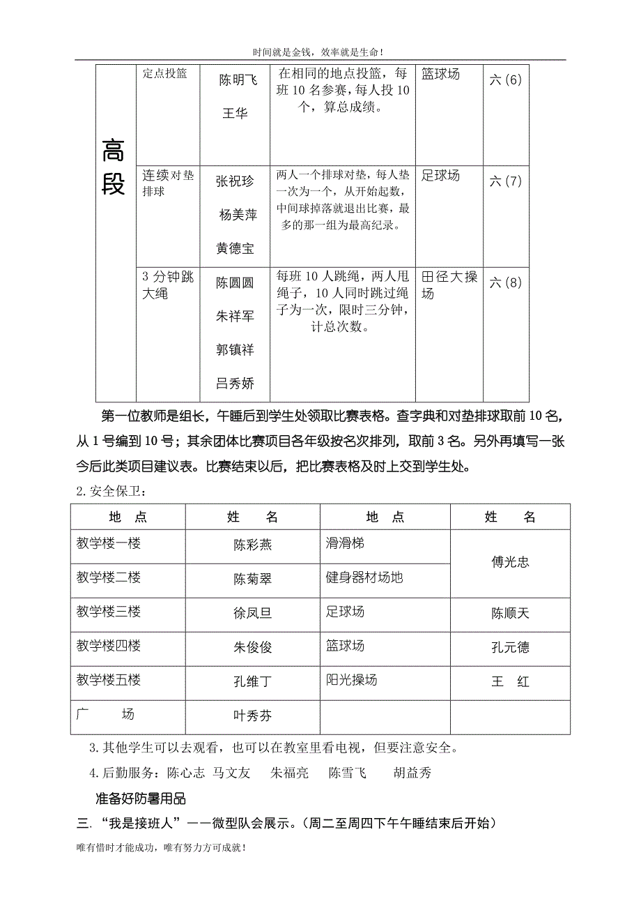 接过鲜红的旗帜 - [磐安县实验小学]_第2页