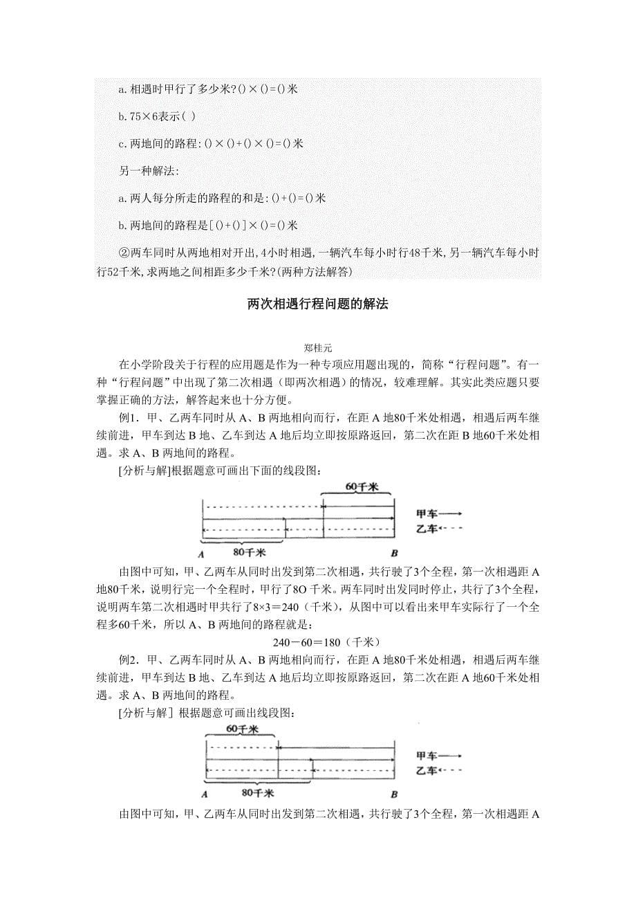 小学奥数的二次相遇问题_第5页