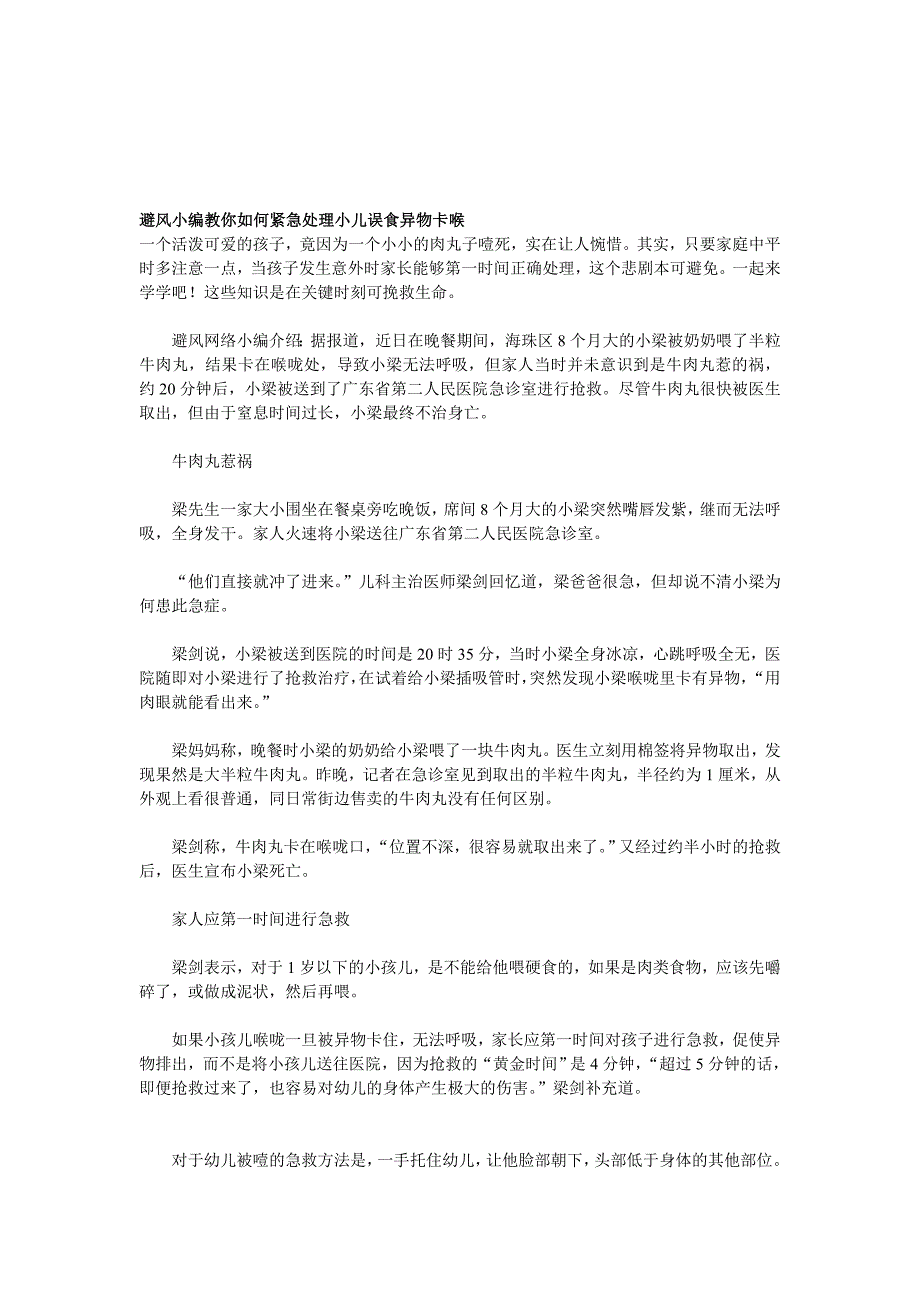 避风小编教你若何紧急处理小儿误食异物卡喉_第1页