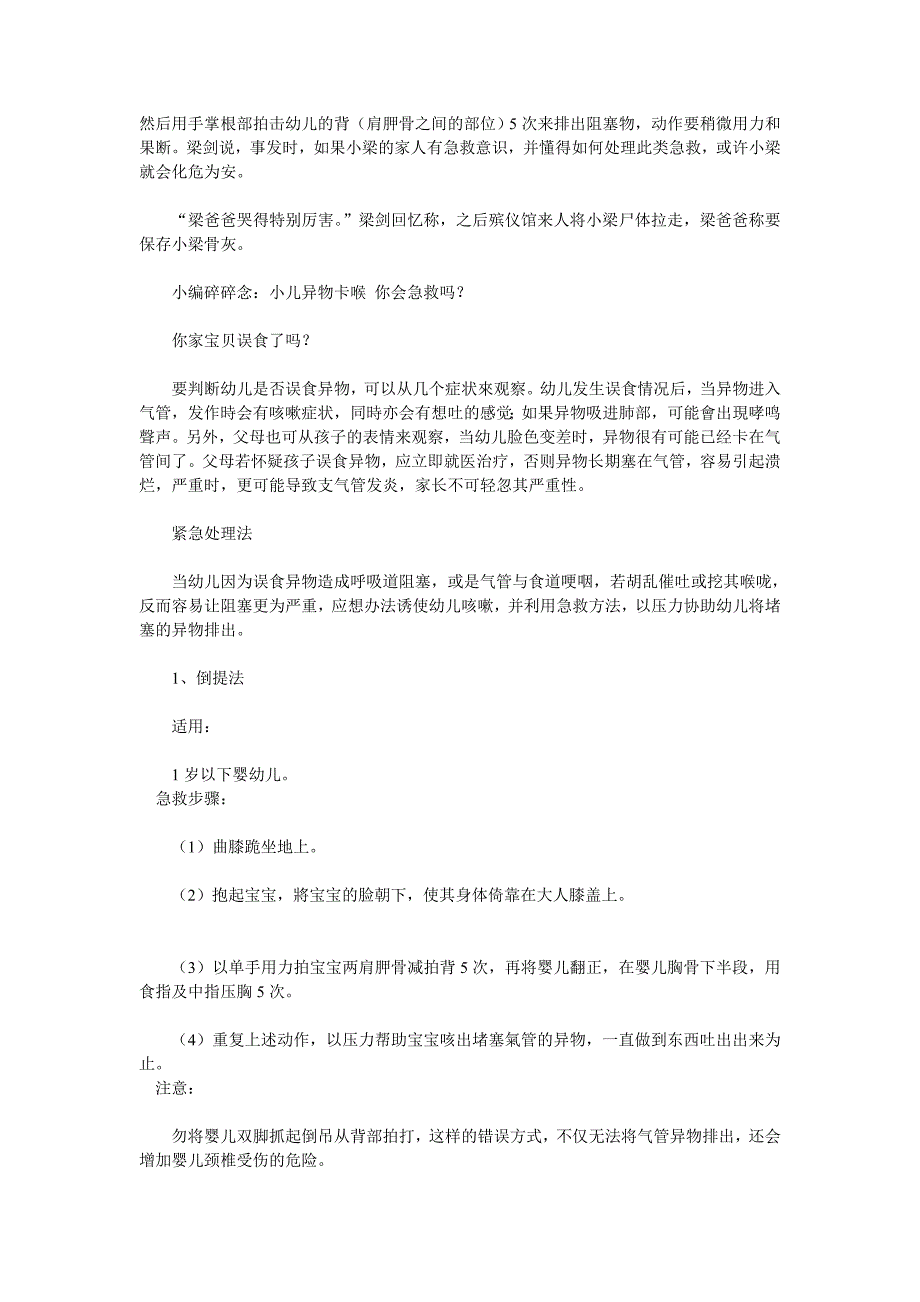 避风小编教你若何紧急处理小儿误食异物卡喉_第2页