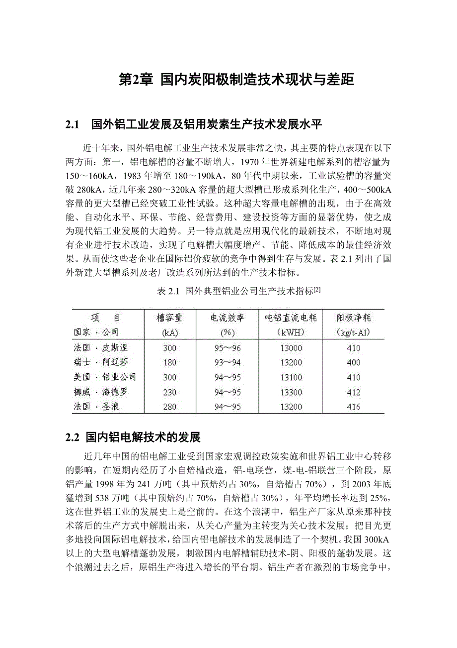 优化生阳极工艺提高预焙阳极质量_第4页