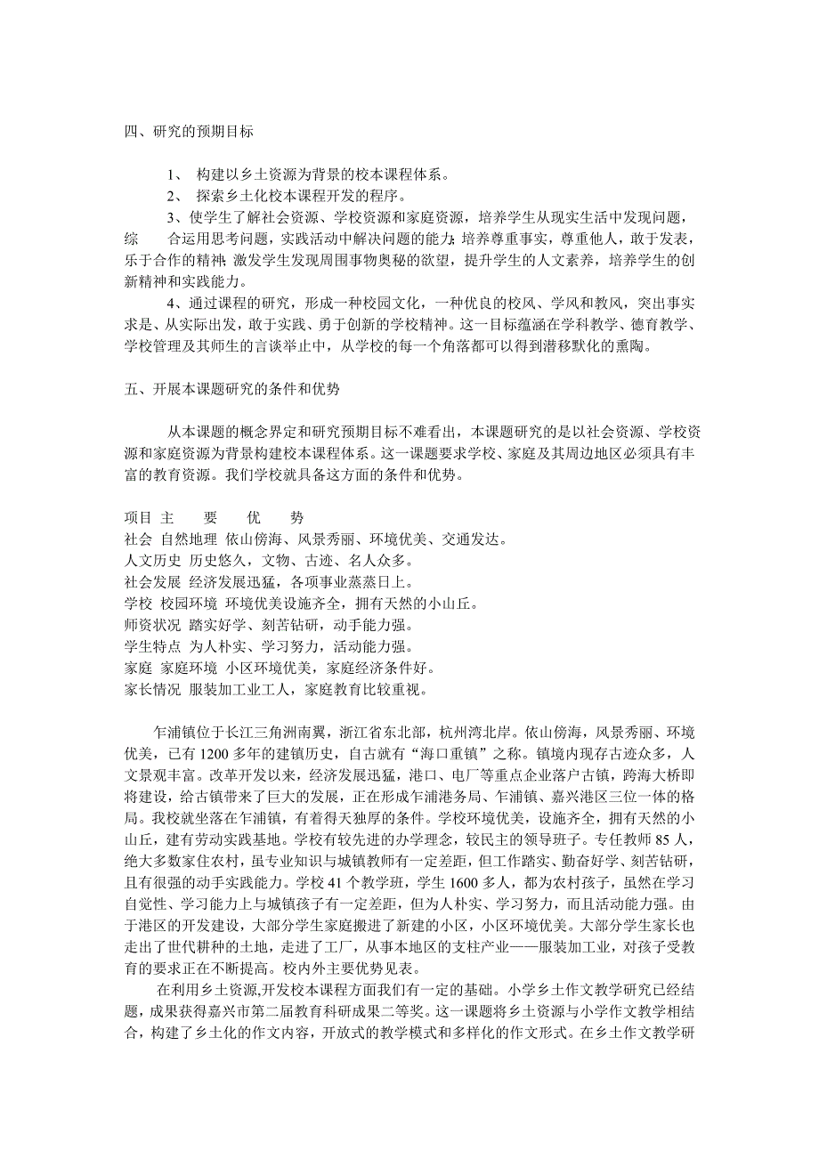 利用乡土资源开发校本课程课题研究_第3页