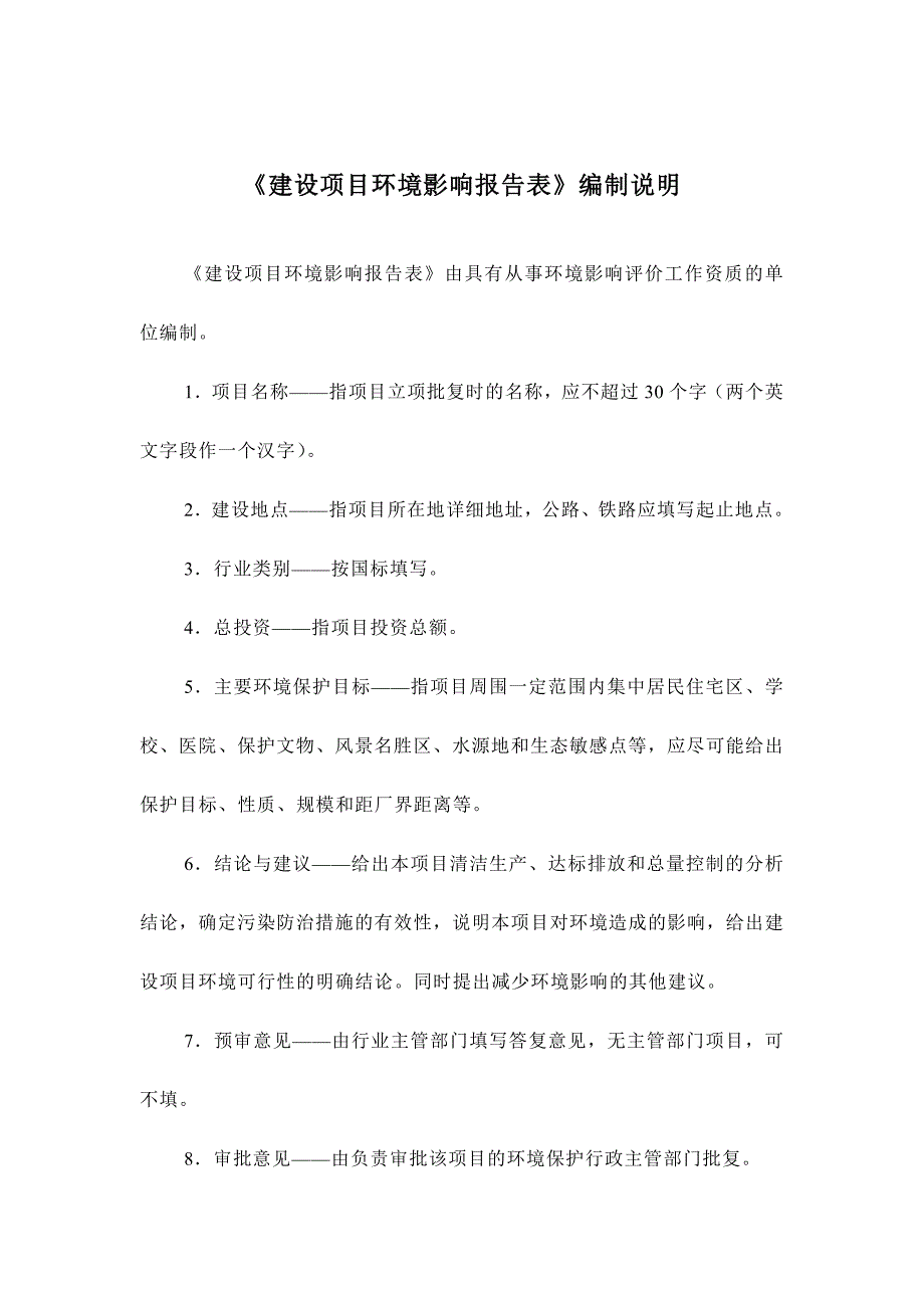 模版环境影响评价全本岳阳县荣松不锈钢制品加工厂年产200吨不锈钢制品加工项目环境影响报告表受理情况公示1623doc_第2页