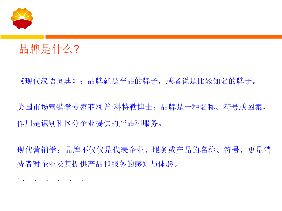 标识应用与品牌管理课件2014年8月_第3页