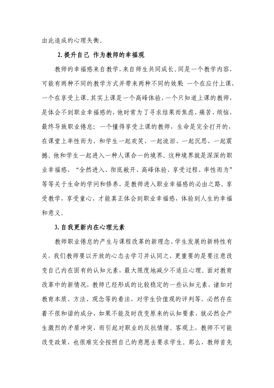 浅议个人职业倦怠原因及调节策略_第2页