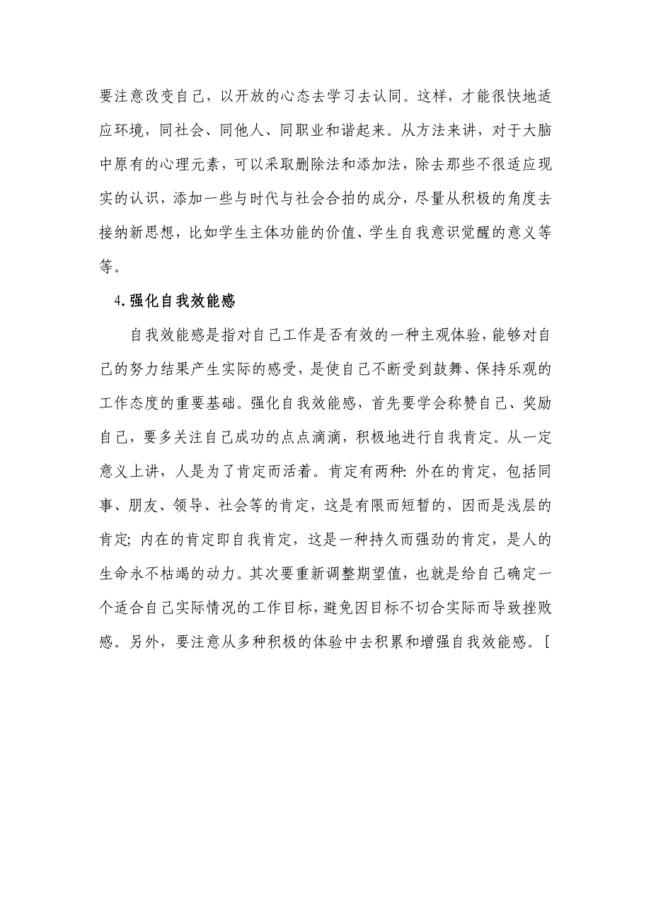 浅议个人职业倦怠原因及调节策略_第3页