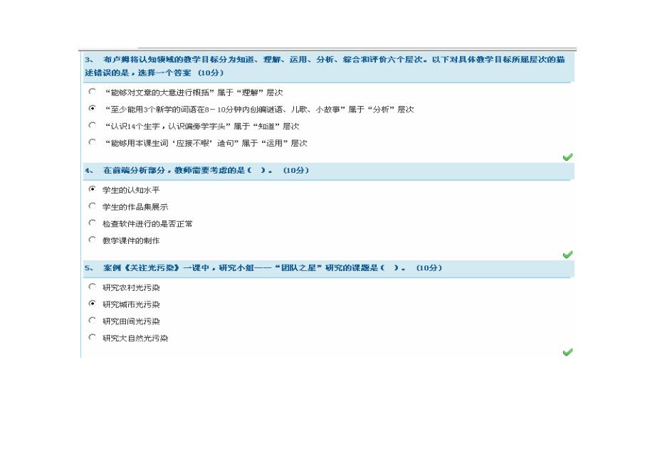 广东省教育技术能力中级培训模块二测评 02_第2页