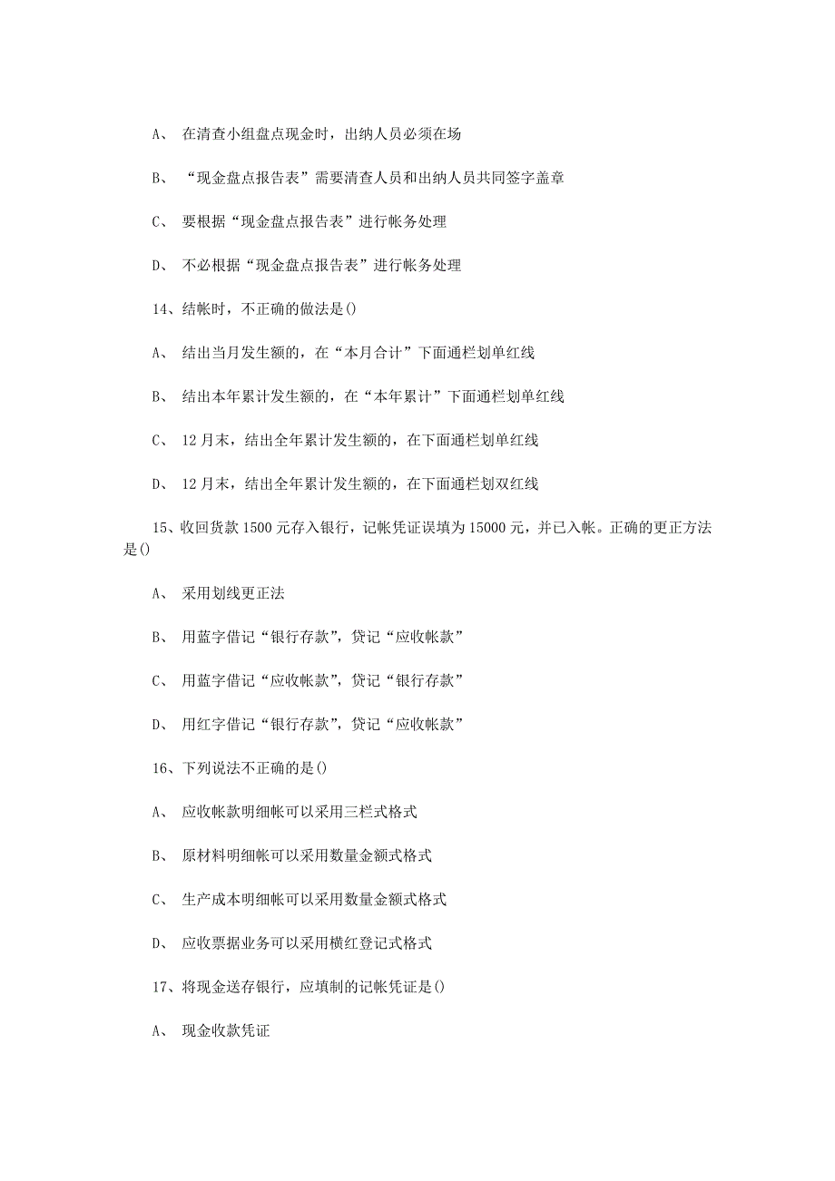 2015年四川省注册会计师考试《经济法》：不受理和驳回的处理理论考试试题及答案_第3页