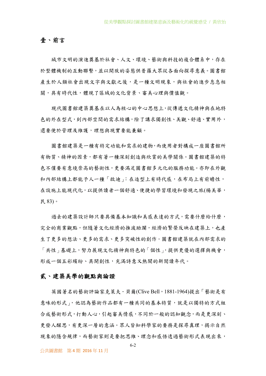 从美学观点探讨图书馆建筑意涵及艺术化的视觉感受_第2页