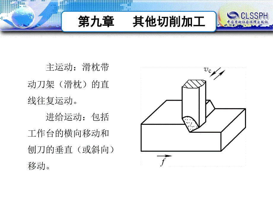 机械制造工艺基础第九章_第4页