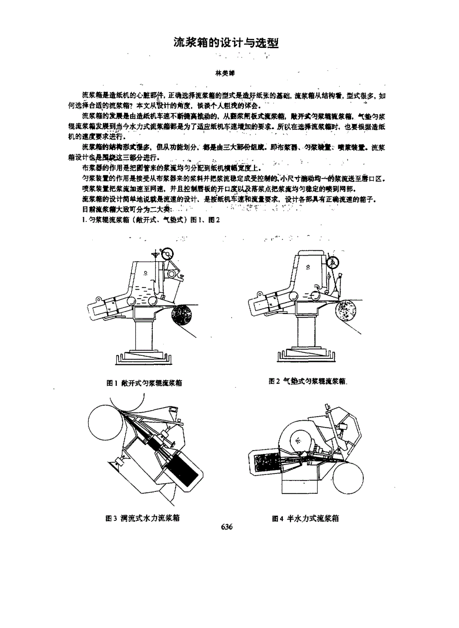 流浆箱的设计与选型_第1页