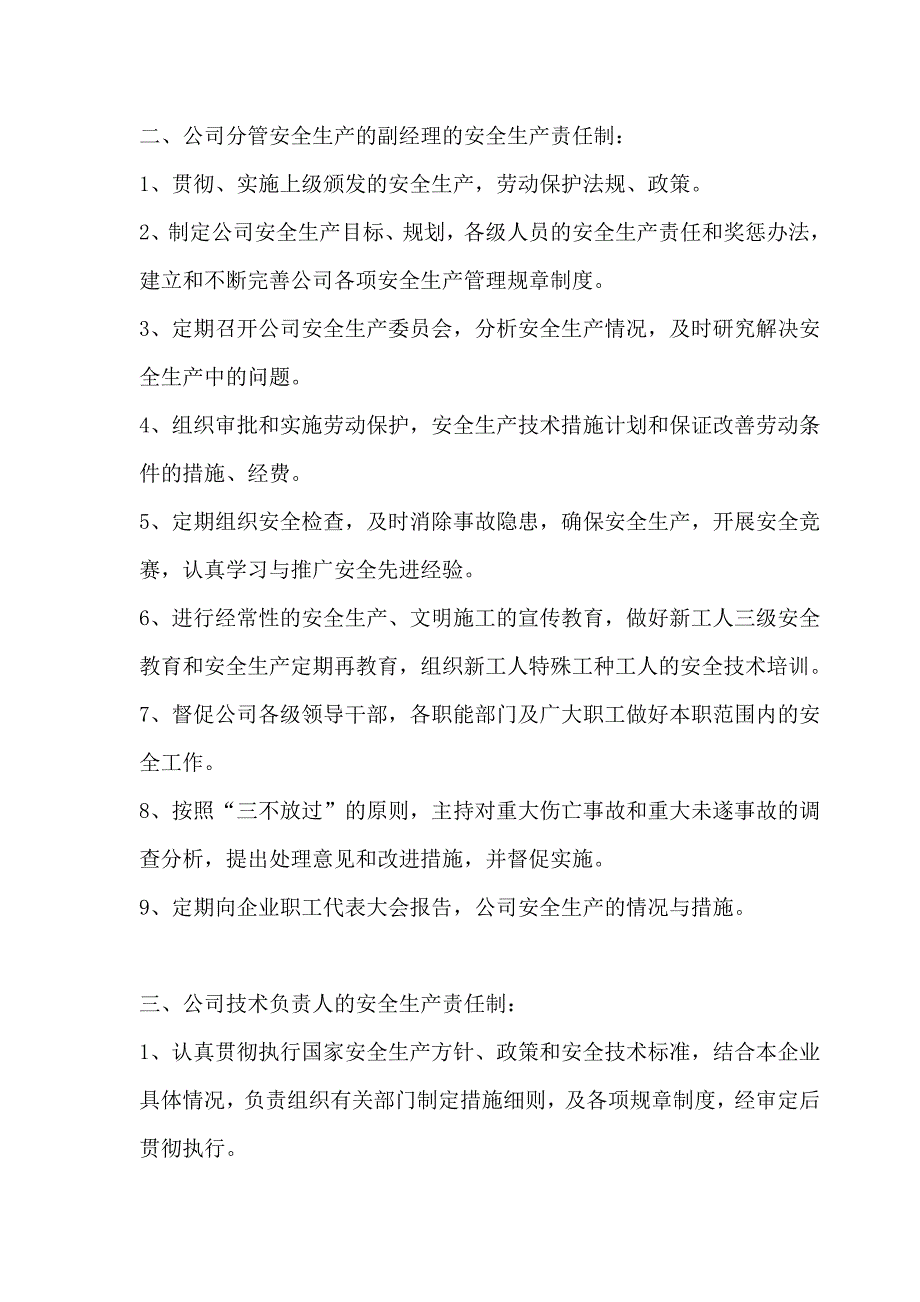 【建筑企业】各级人员安全生产责任制_第2页