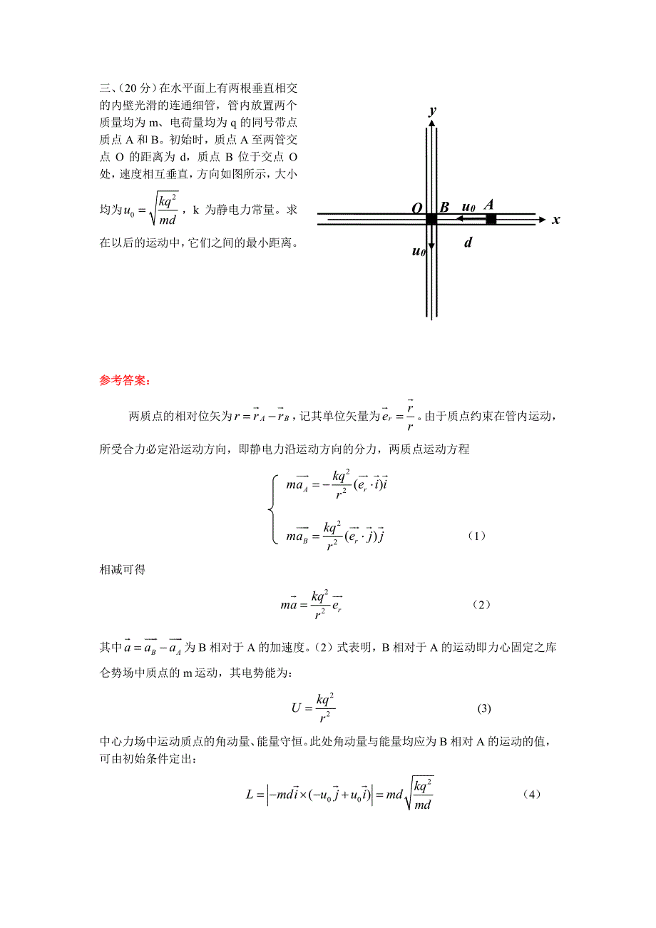 中国科学技术大学物理学院叶邦角整理_第3页