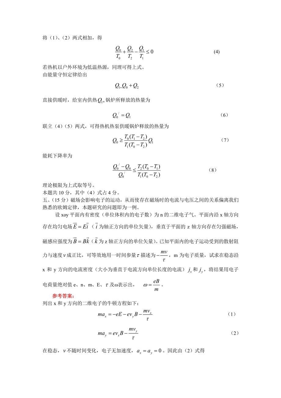 中国科学技术大学物理学院叶邦角整理_第5页