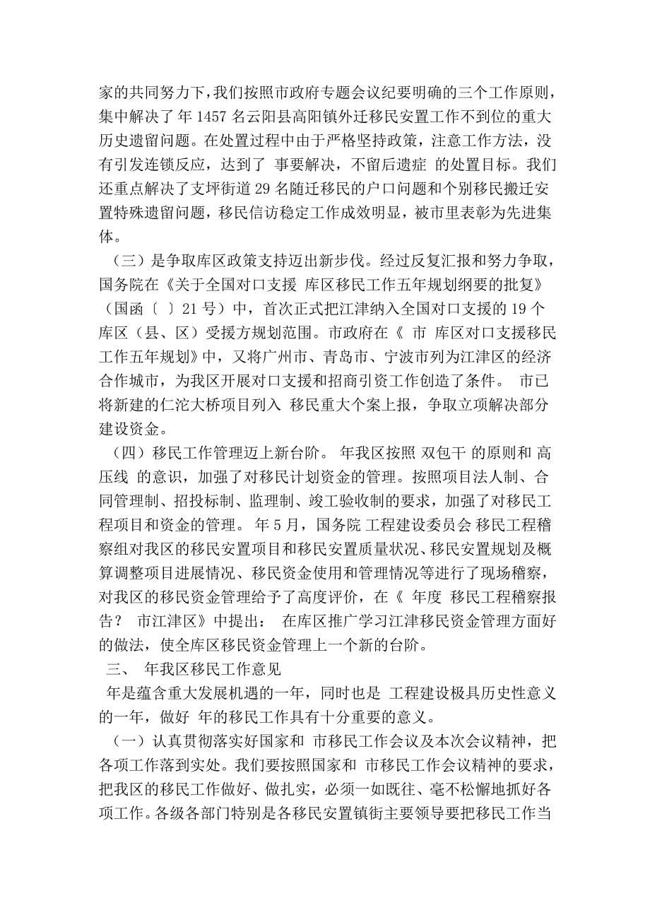 区长在全区移民工作会议的表态发言讲话_第5页