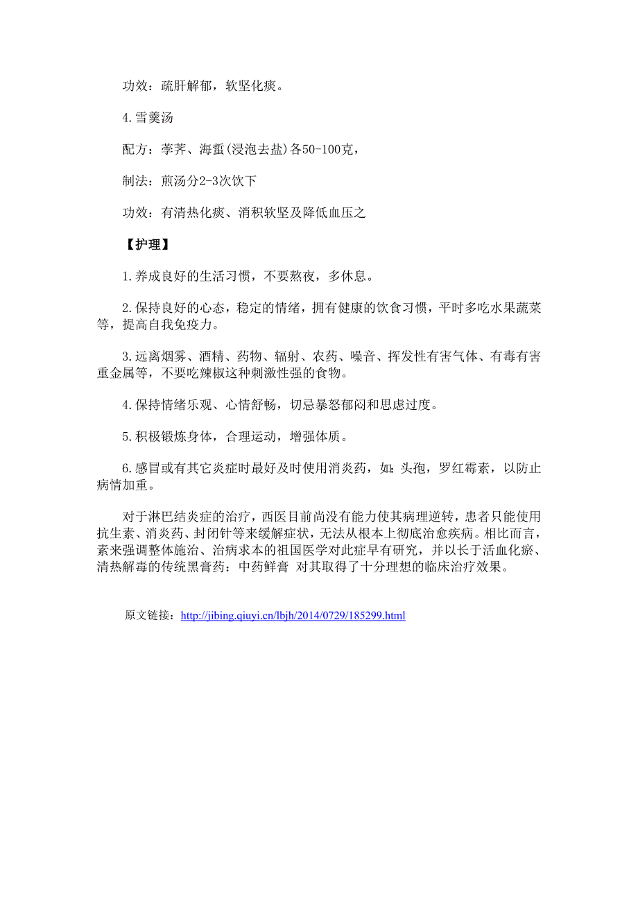 淋巴结肿大有效的饮食和保健是什么_第2页