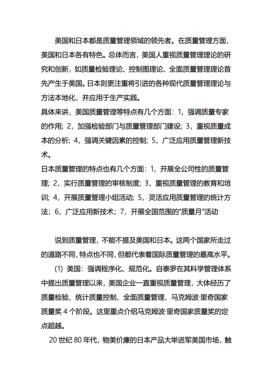 质量管理 文档 (2)_第1页