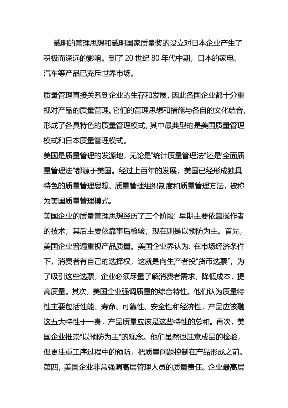 质量管理 文档 (2)_第3页