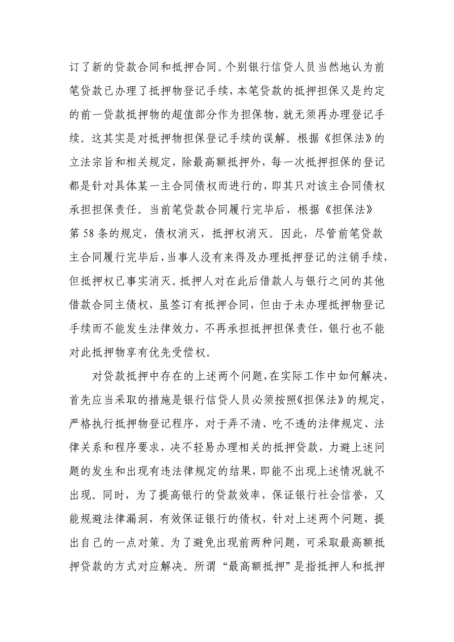 银行贷款抵押存在的法律问题与对策_第3页