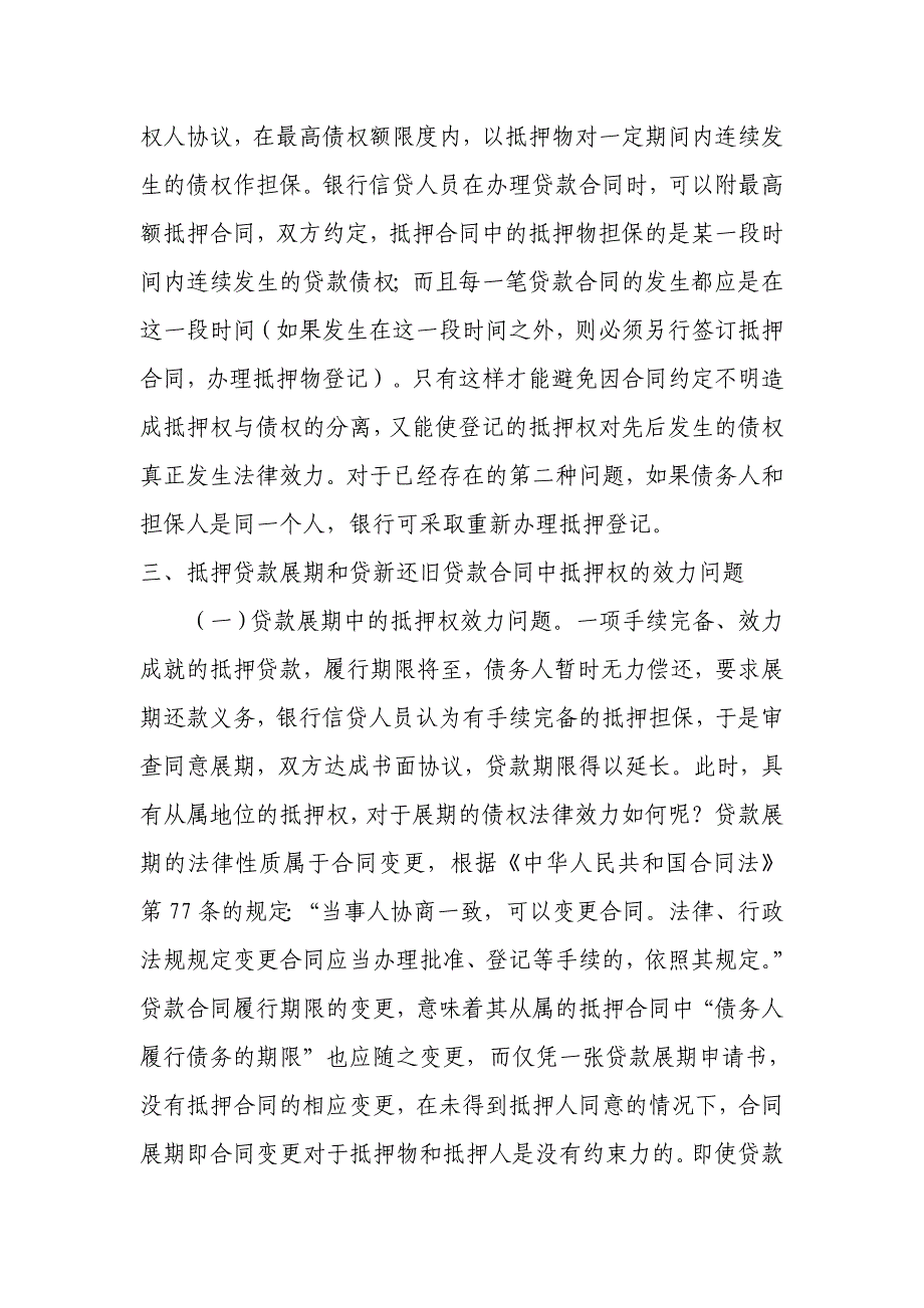 银行贷款抵押存在的法律问题与对策_第4页