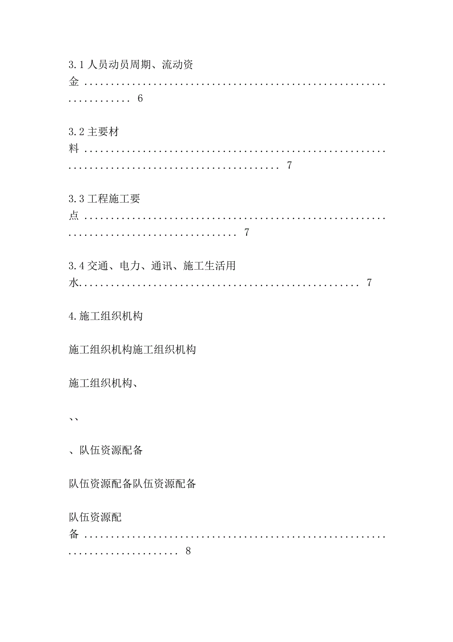 大桥施工技术方案(30米t梁)_第2页