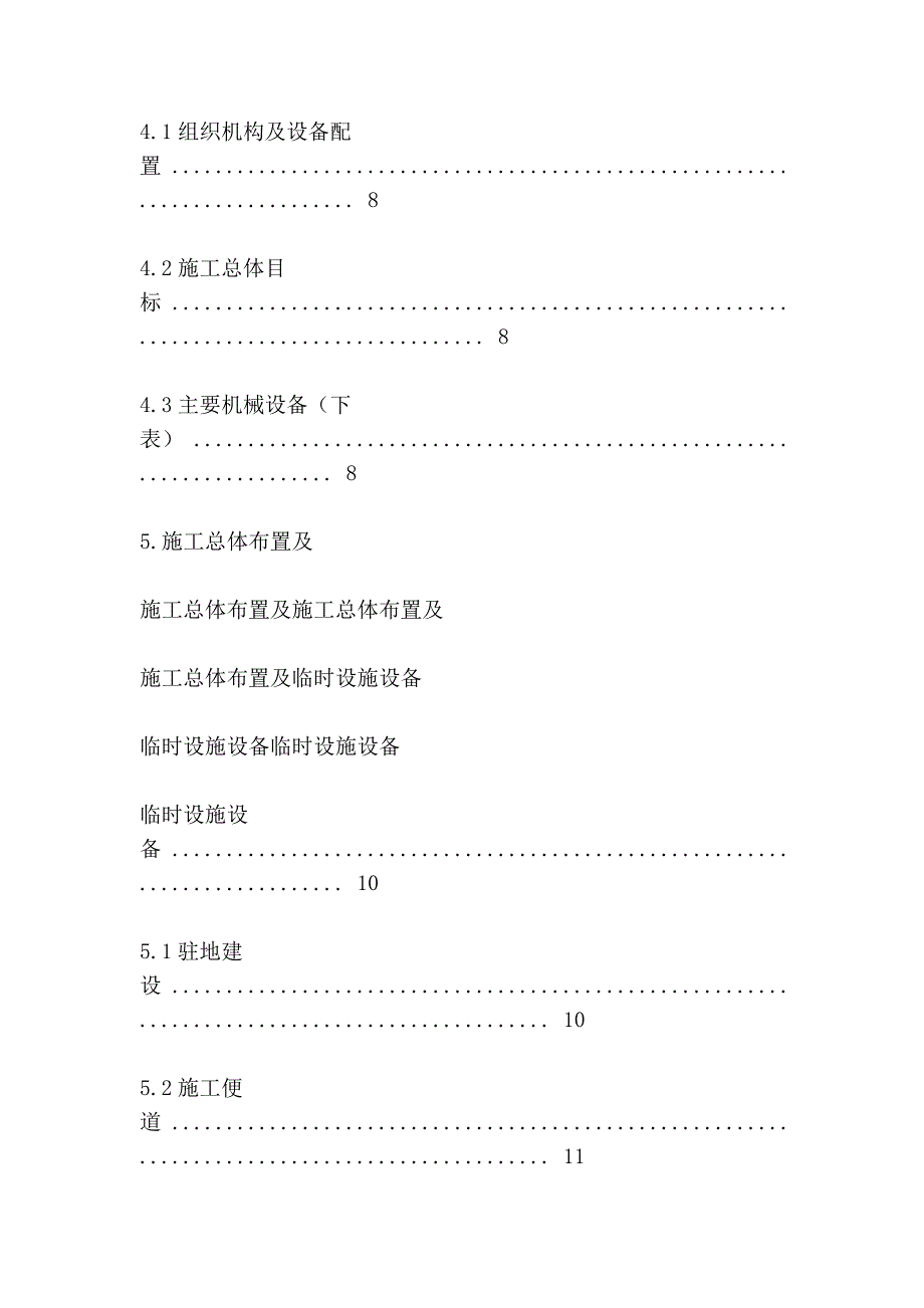 大桥施工技术方案(30米t梁)_第3页