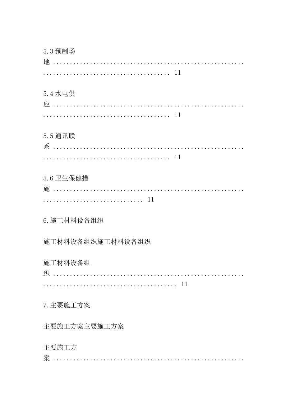 大桥施工技术方案(30米t梁)_第4页