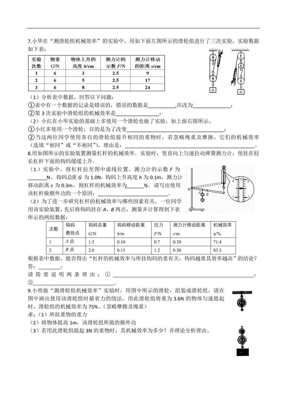 测定滑轮组机械效率习题课_第2页