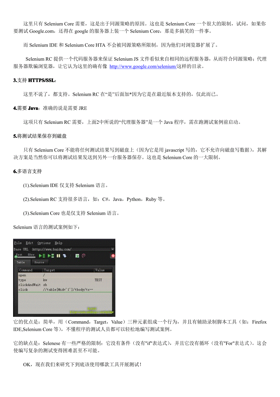 Selenium新手入门教程_第4页