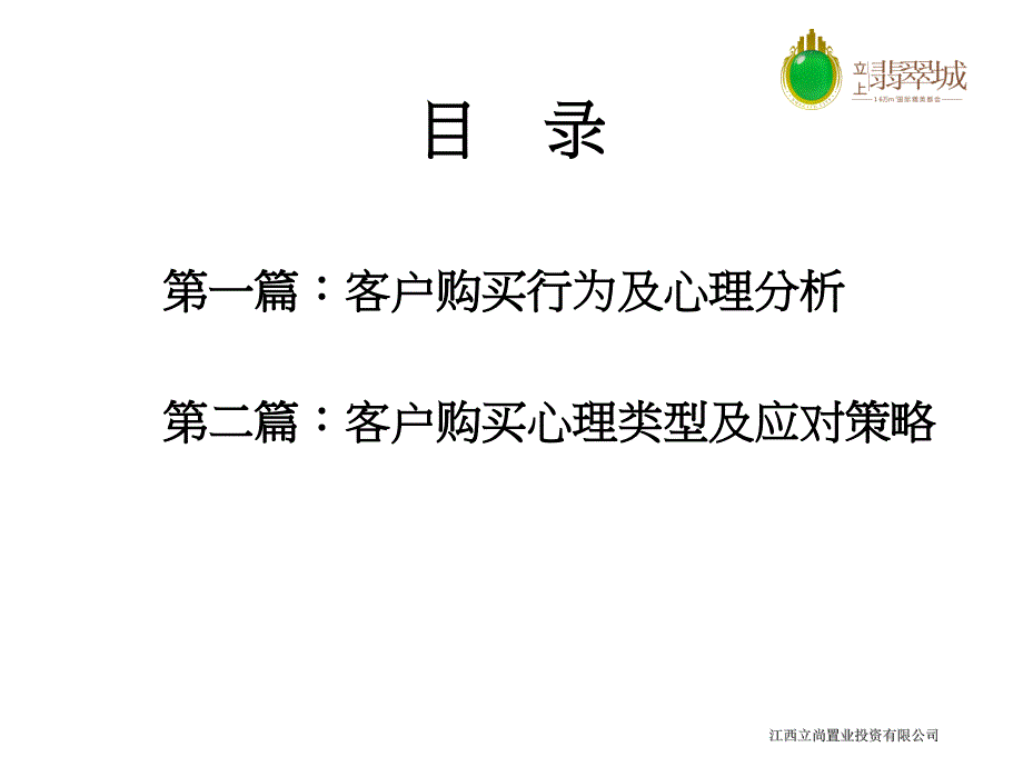 房地产销售培训之客户心理分析_第3页