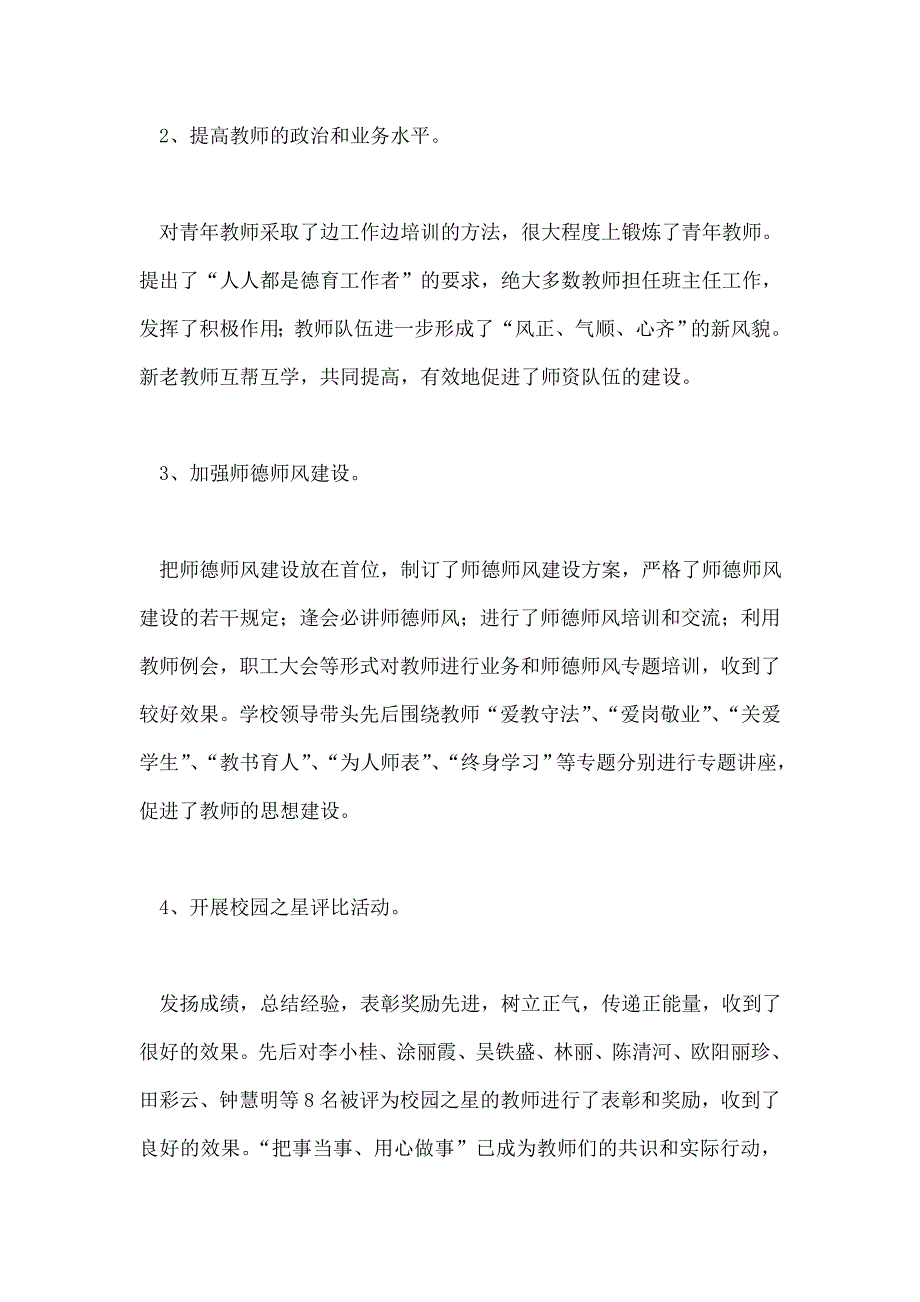 职业技术学校年审自查报告_第3页