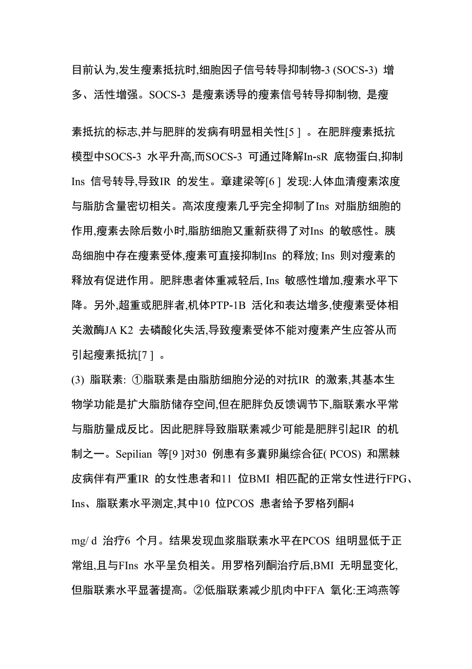 腹型瘦削与胰岛素反抗_第2页