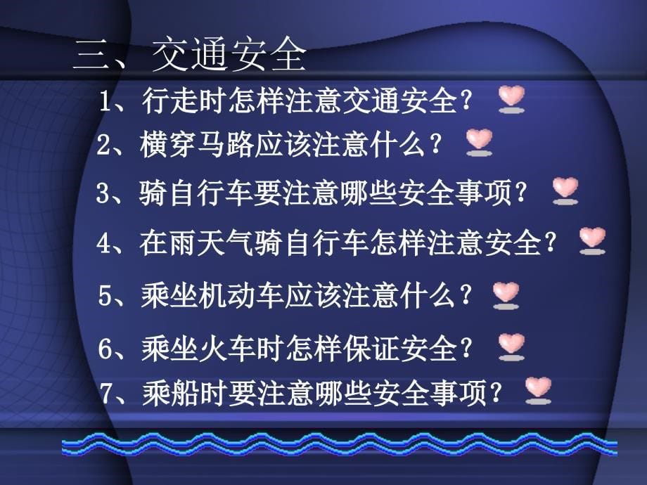 安全教育课件【ppt】_第5页