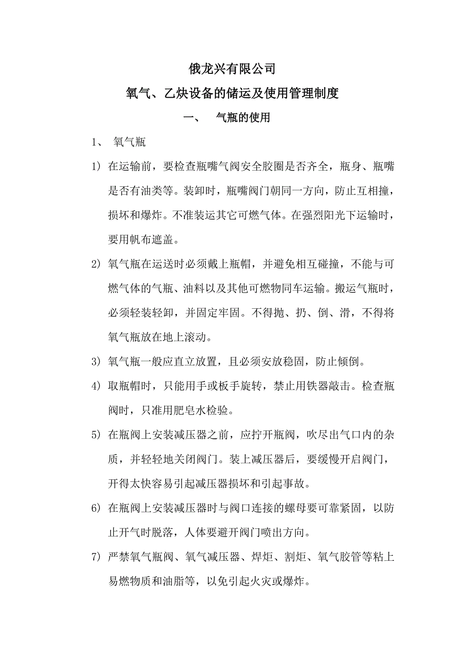 氧气、乙炔管理办法_第1页