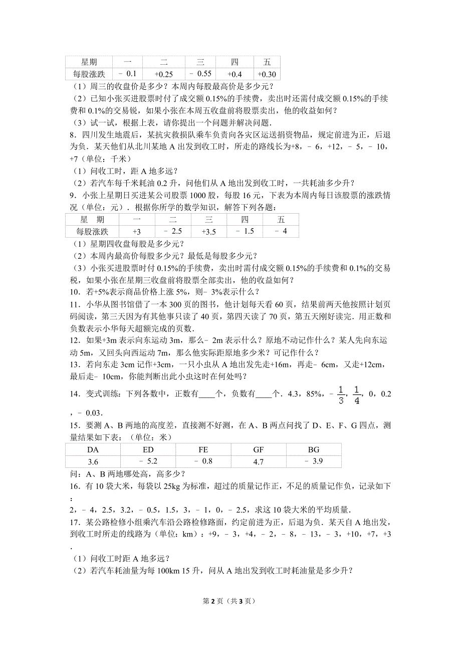 2016-2017学年寒假作业(四)_第2页