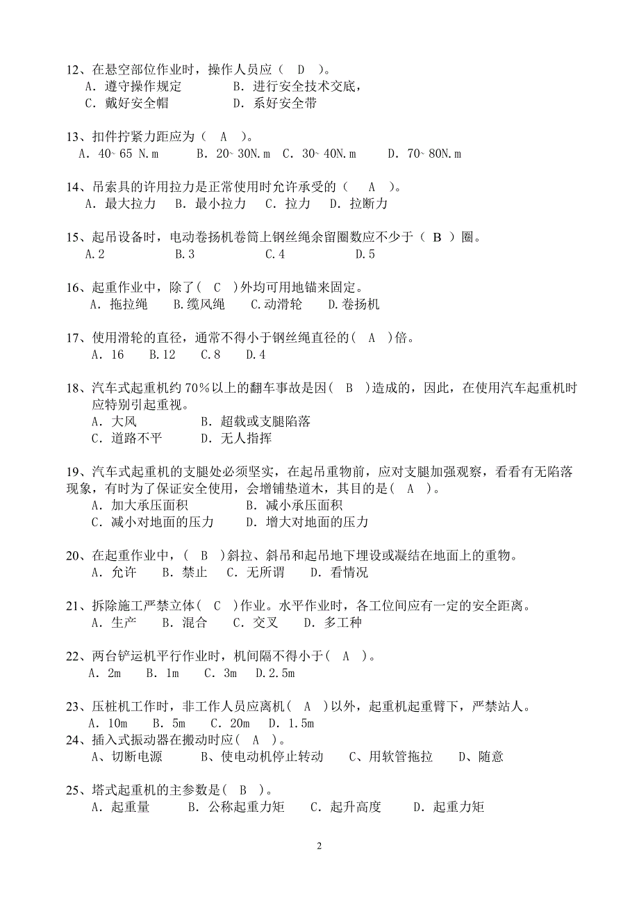 安全三类人员最新题库：技术_第2页