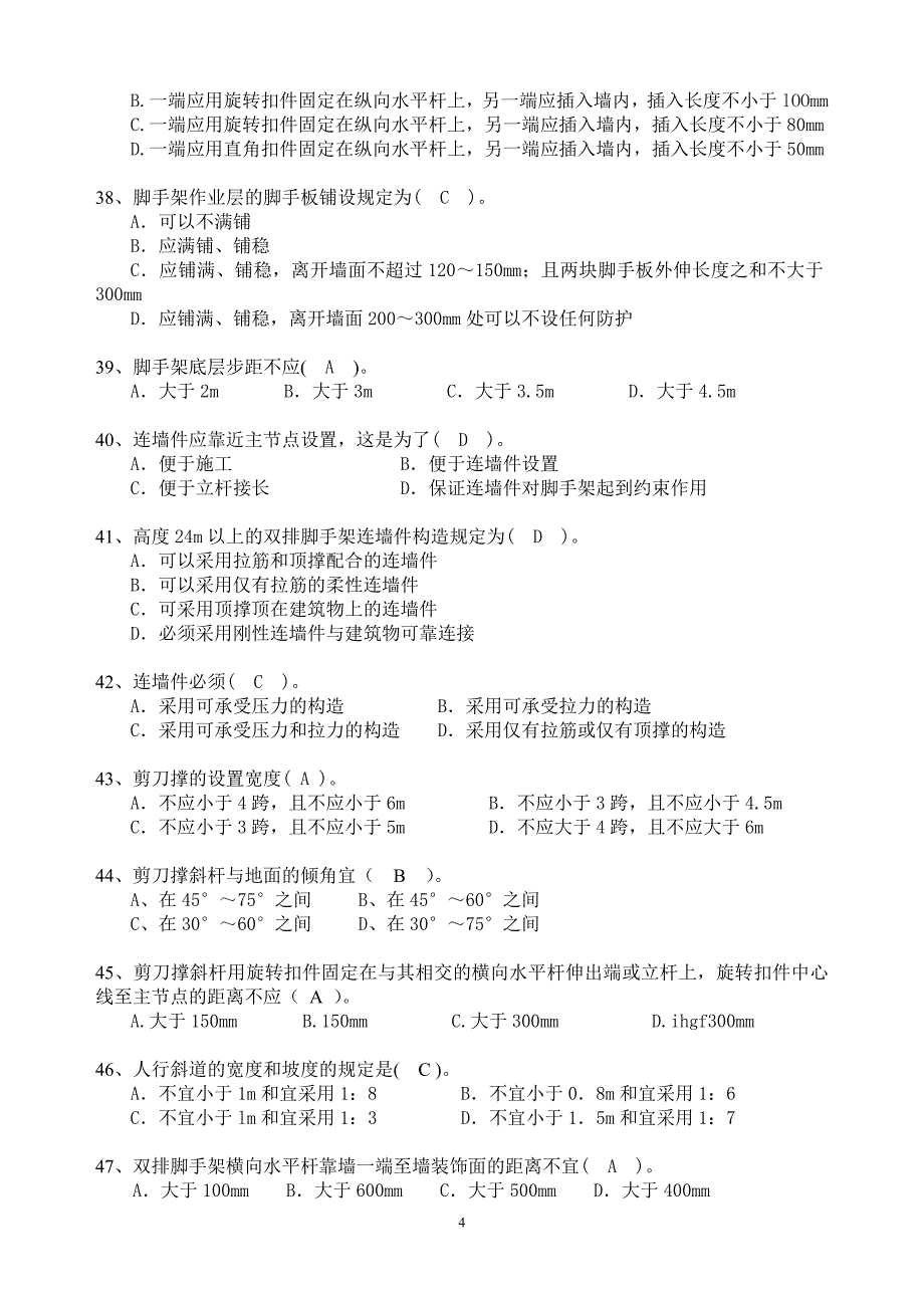 安全三类人员最新题库：技术_第4页