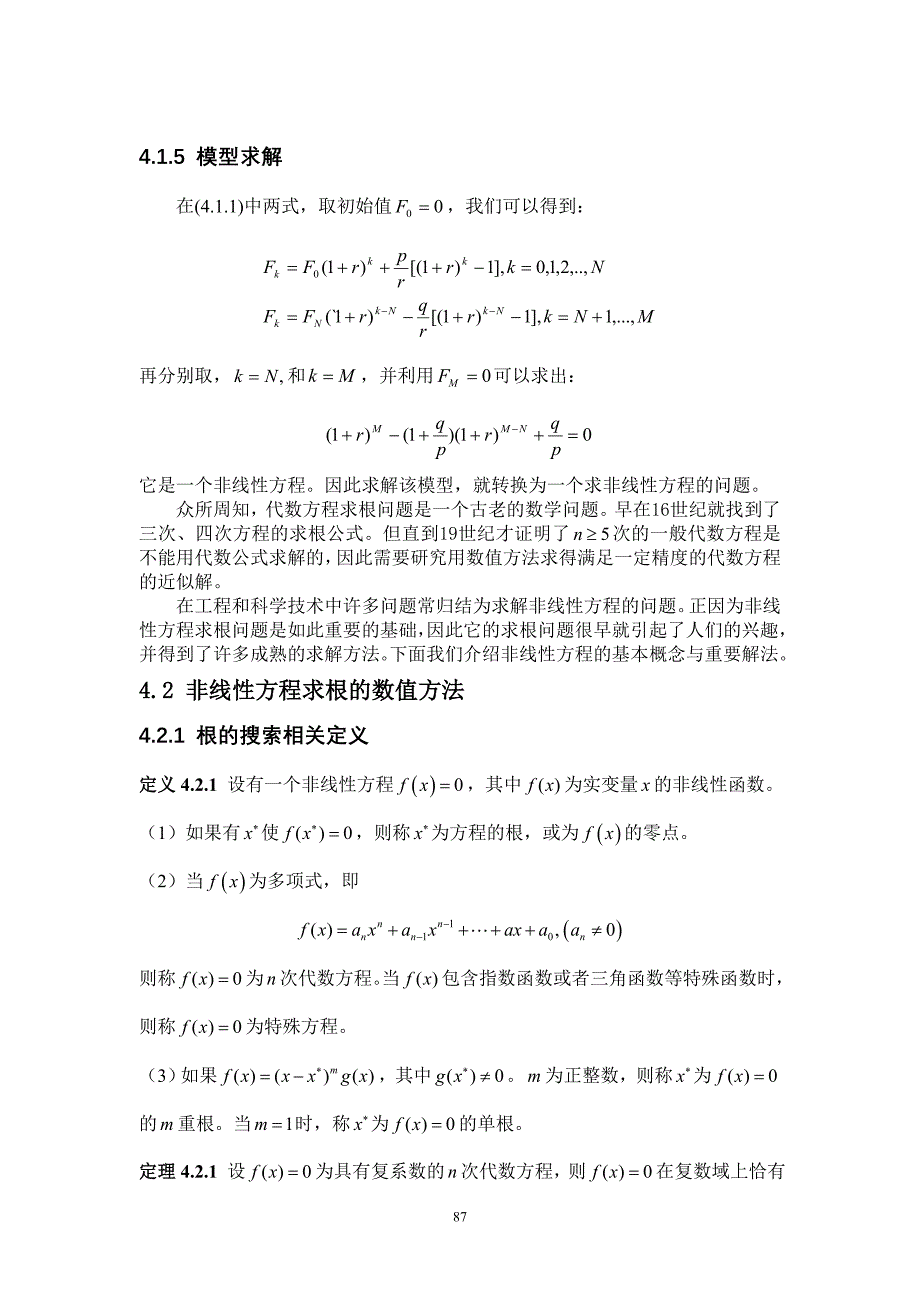 养老保险问题——非线性方程求根的数值解法_第2页