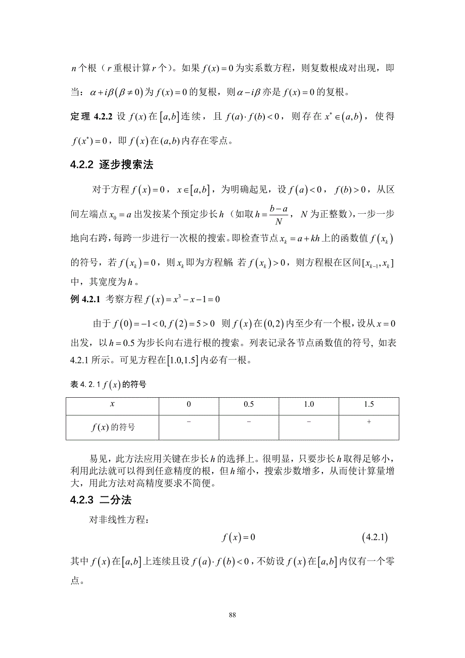 养老保险问题——非线性方程求根的数值解法_第3页