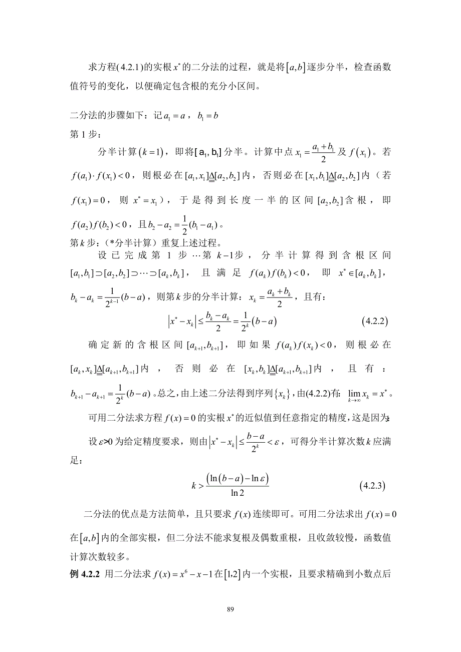 养老保险问题——非线性方程求根的数值解法_第4页