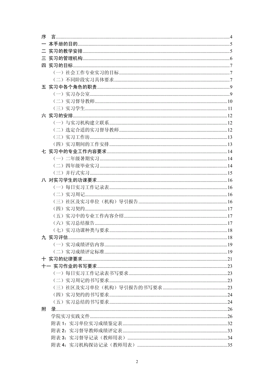 社会工作实习手册_第2页