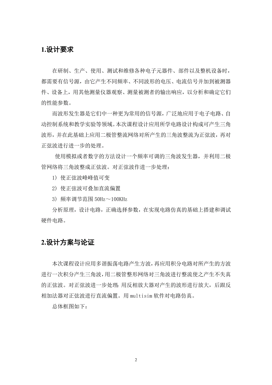 三角波正弦波转换电路_第2页