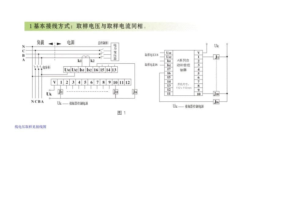 JKF JKFF系列无功功率自动补偿控制器使用说明书 深圳华冠_第5页