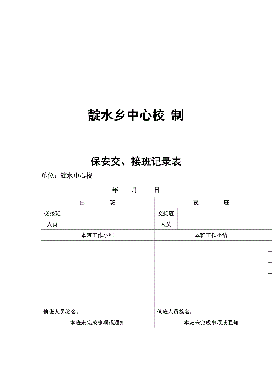 保安交接班记录表6_第4页