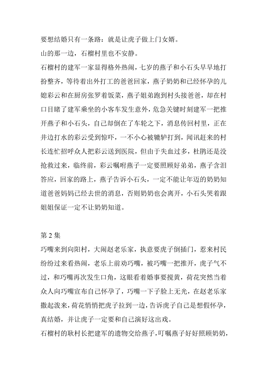 樱桃红电视剧全集_第2页