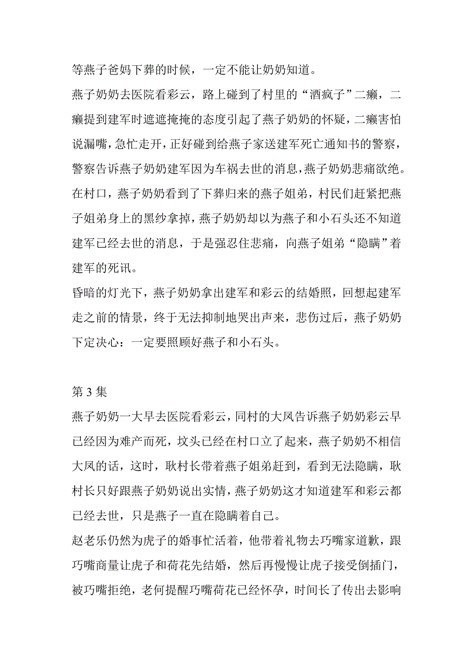樱桃红电视剧全集_第3页